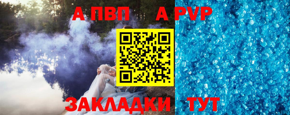 Алатырь  APVP мука  А ПВП  купить  цена  Вход с VPN 
