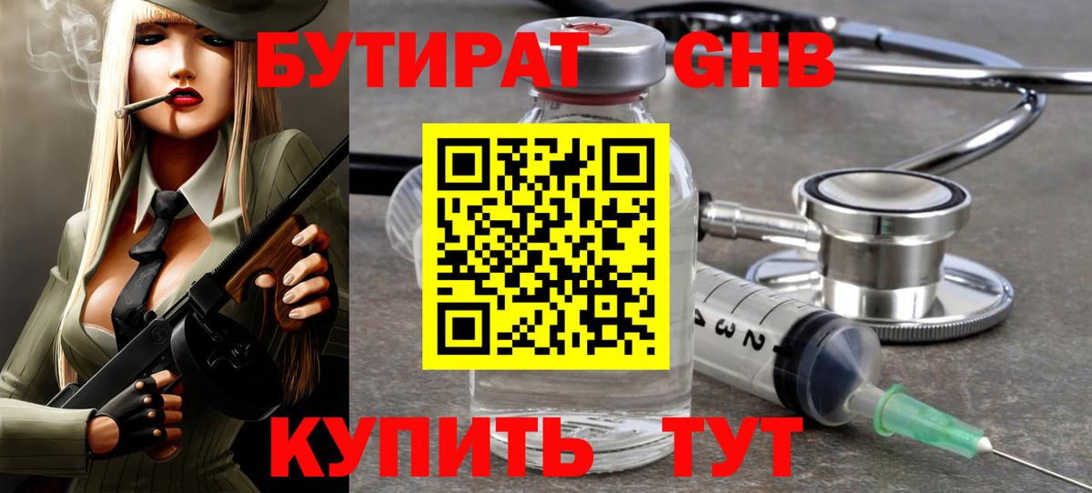 БУТИРАТ бутандиол  Вход с VPN  Алатырь 