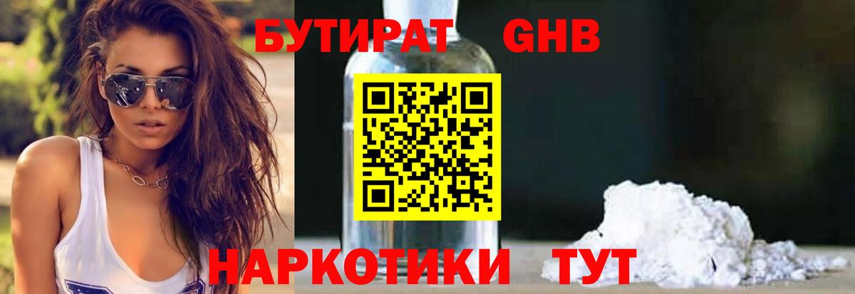 Бутират Butirat Алатырь