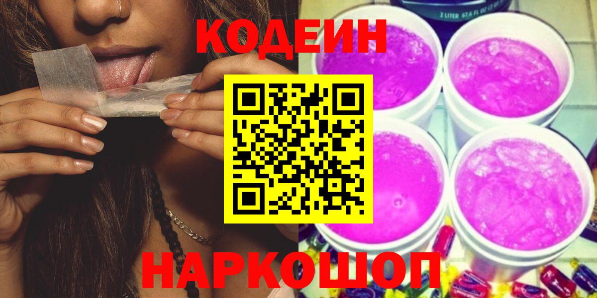 Кодеин напиток Lean (лин) Алатырь