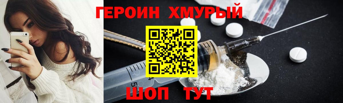 Героин хмурый Алатырь