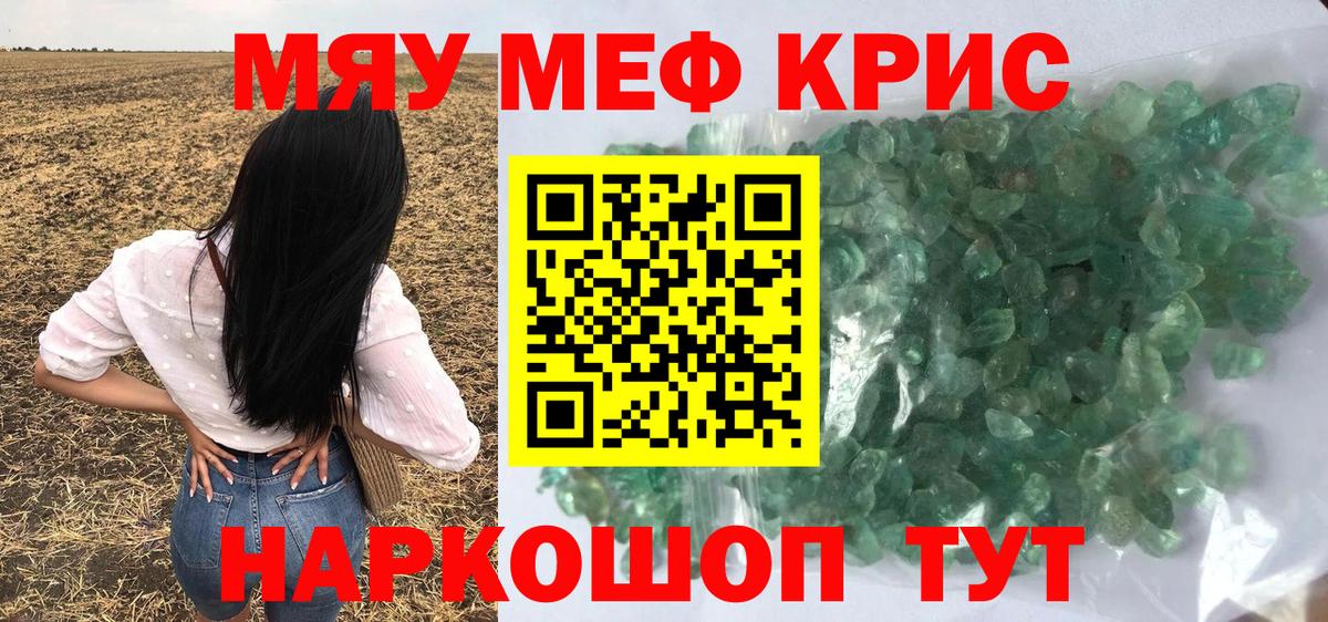 Мефедрон VHQ  Вход с VPN  МЕФ кристаллы  Алатырь 